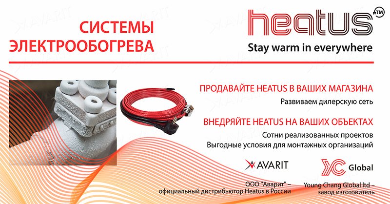 Heatus на выставке Aquatherm – еще один шаг к успеху
