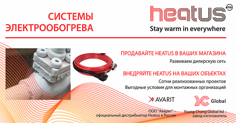 heatus-partneram
